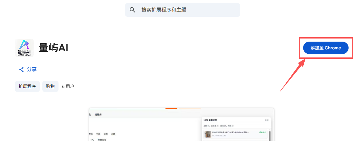 在 Chrome 应用商店中添加雨林凯AI插件