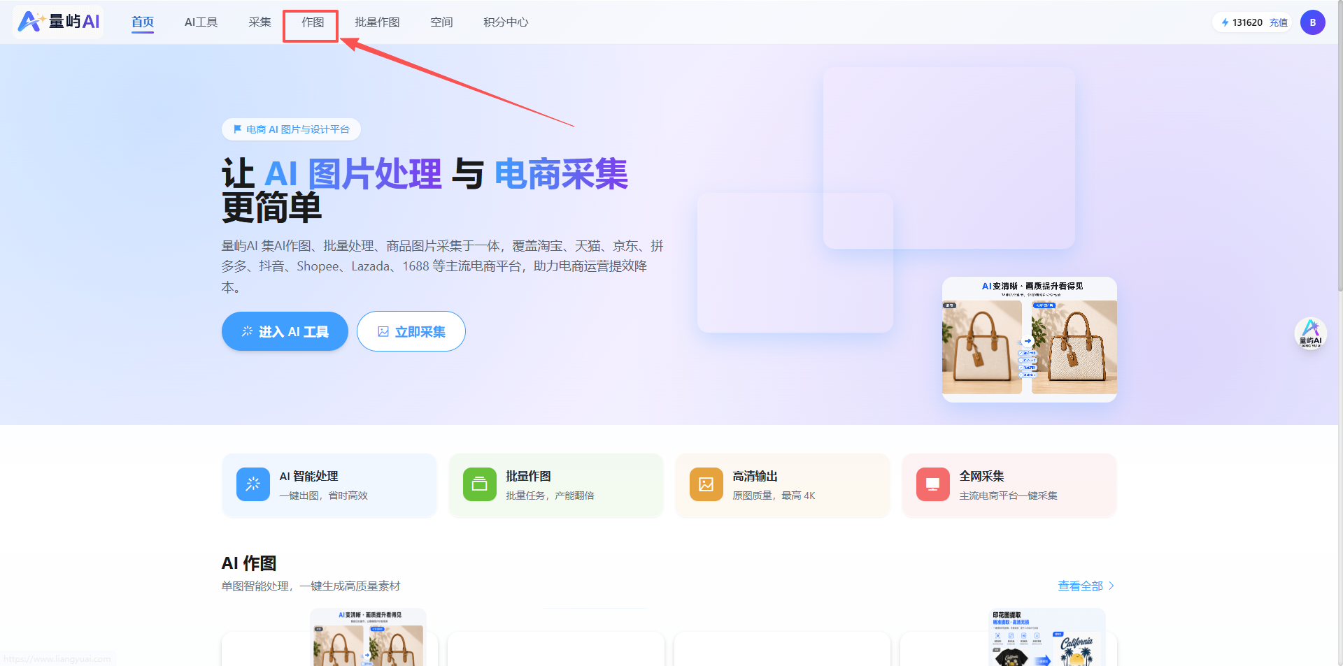 顶部导航点击「作图」