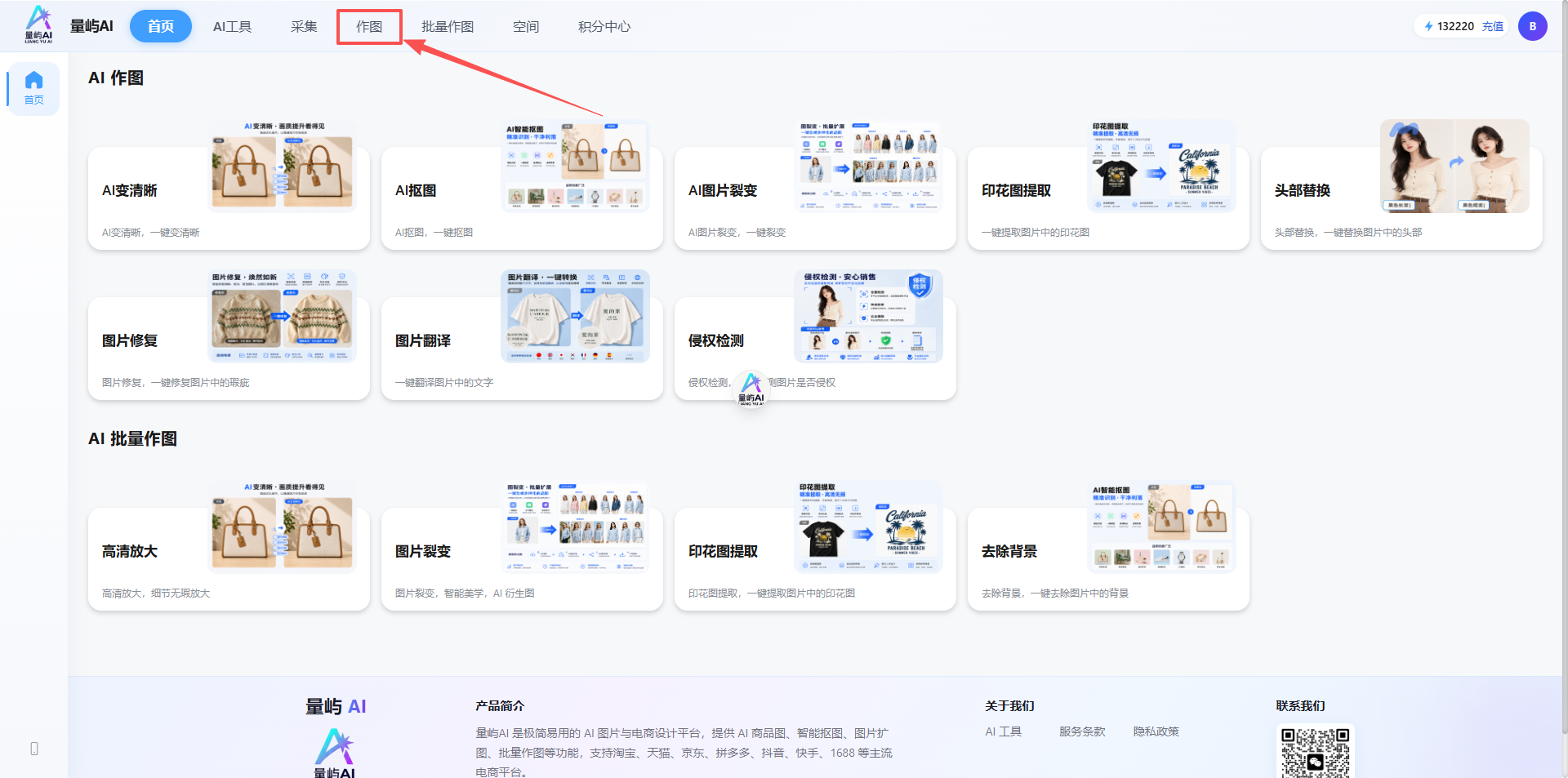 进入作图页面