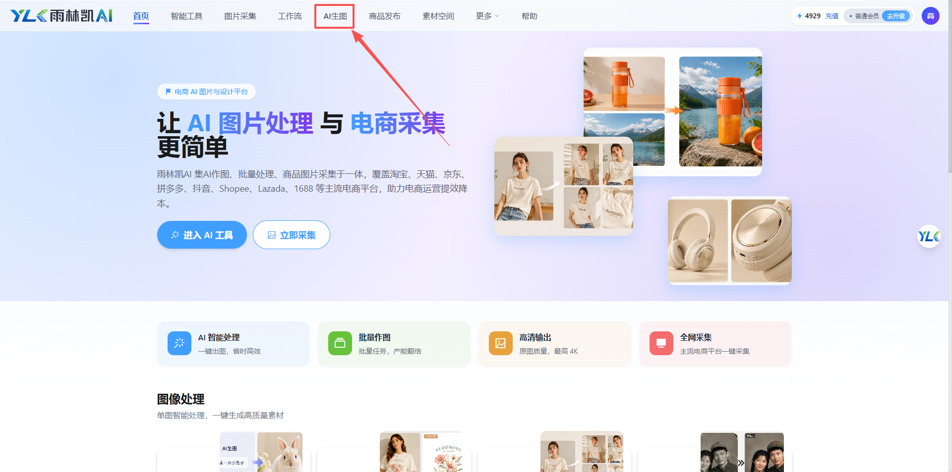 顶部导航点击「AI 生图」