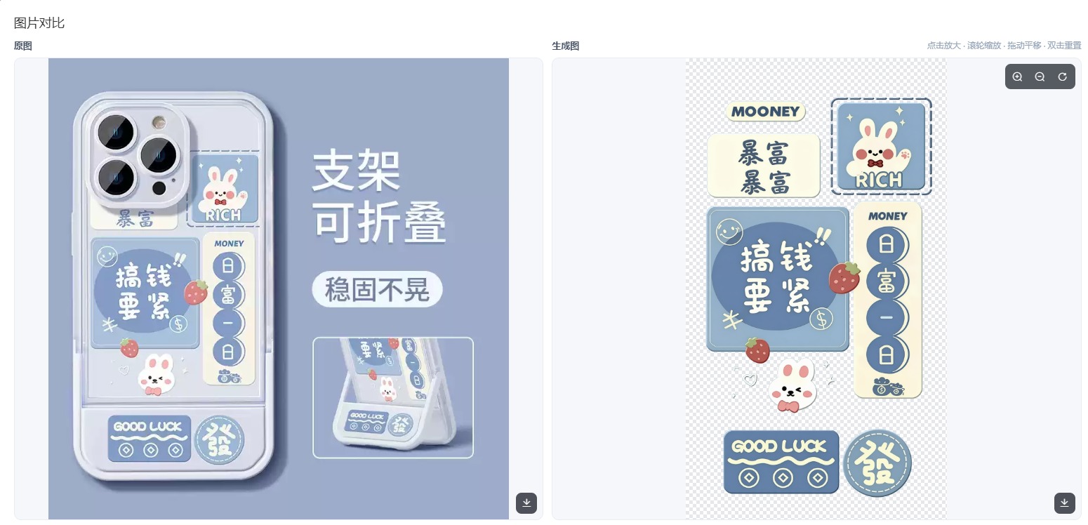 浅紫贴纸风手机壳印花提取前后对比