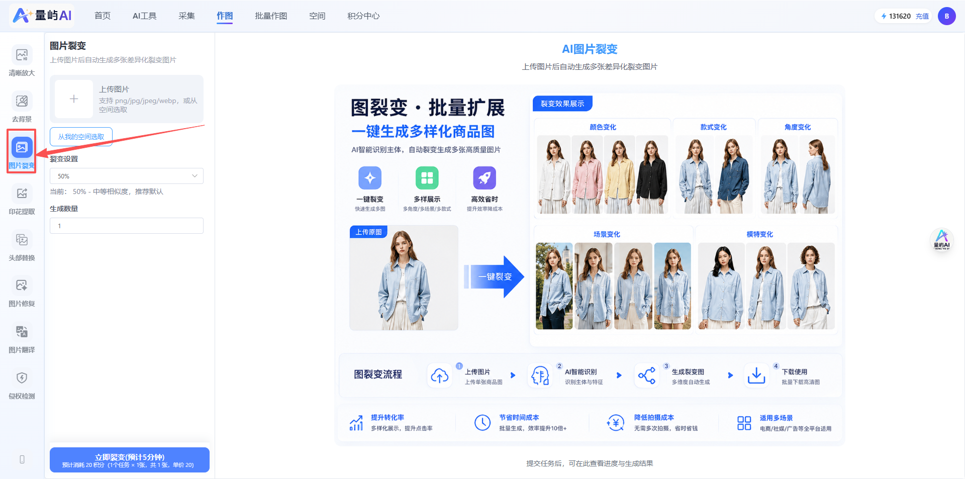 左侧功能栏点击「图片裂变」