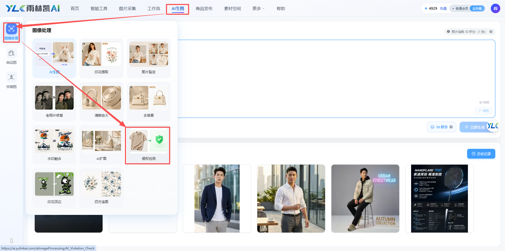 左侧功能栏点击「图像处理 - 侵权检测」