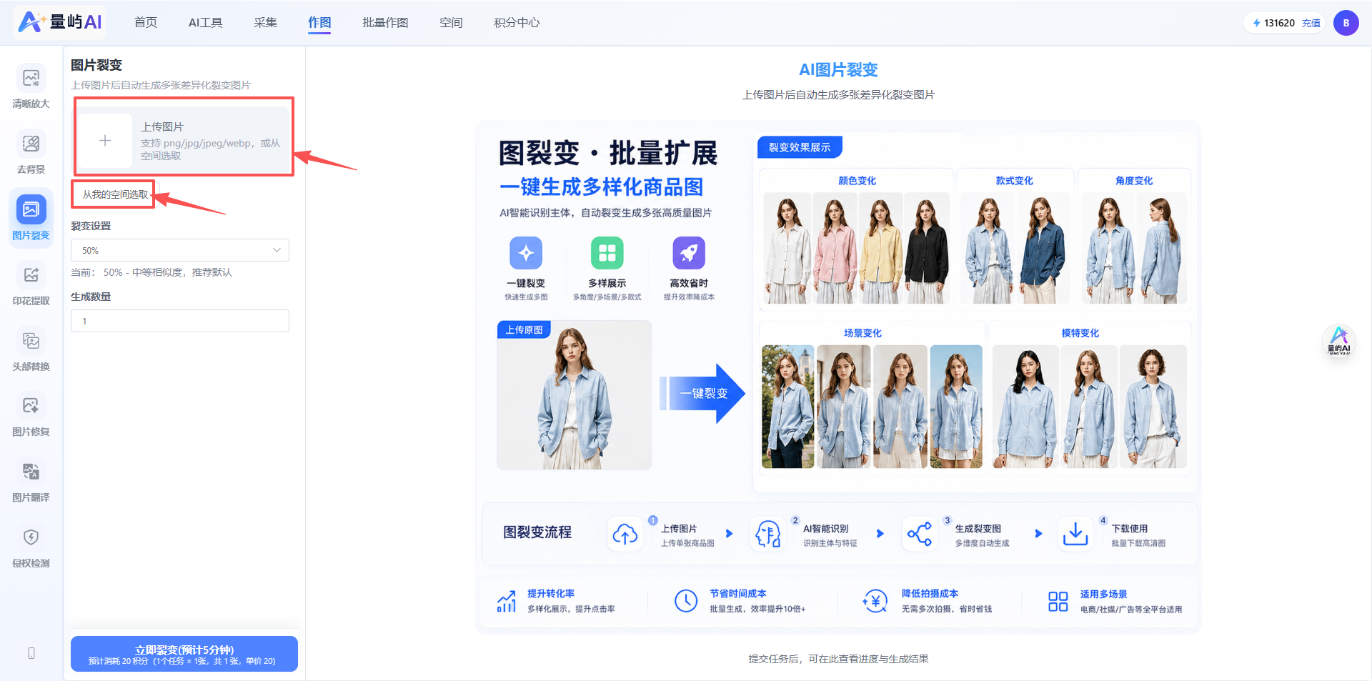 图片裂变工作台总览:左侧上传区、中间营销页、底部流程图