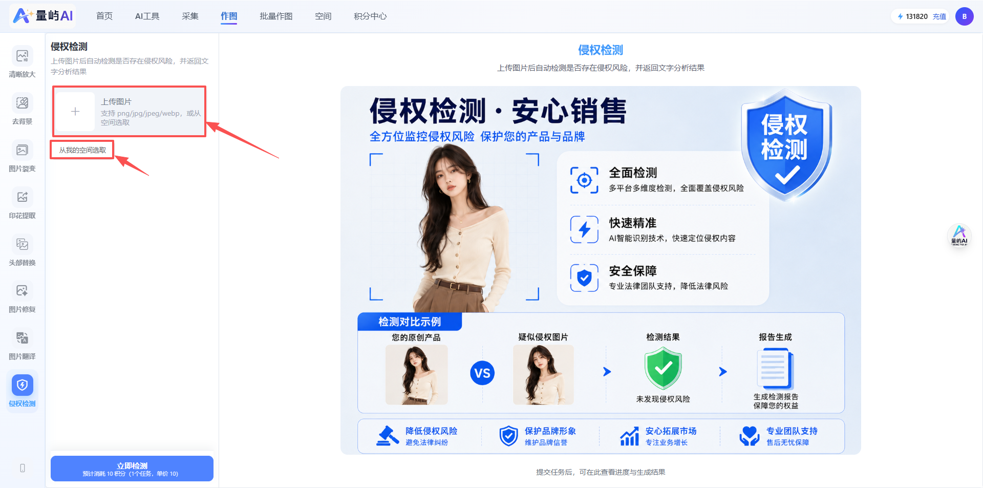 侵权检测工作台:左侧上传入口 + 中间营销页 + 底部流程图