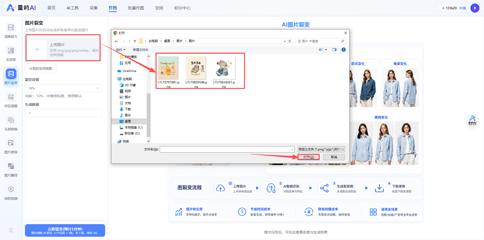 点击「上传图片」区域,弹出「打开」窗口选择本地文件