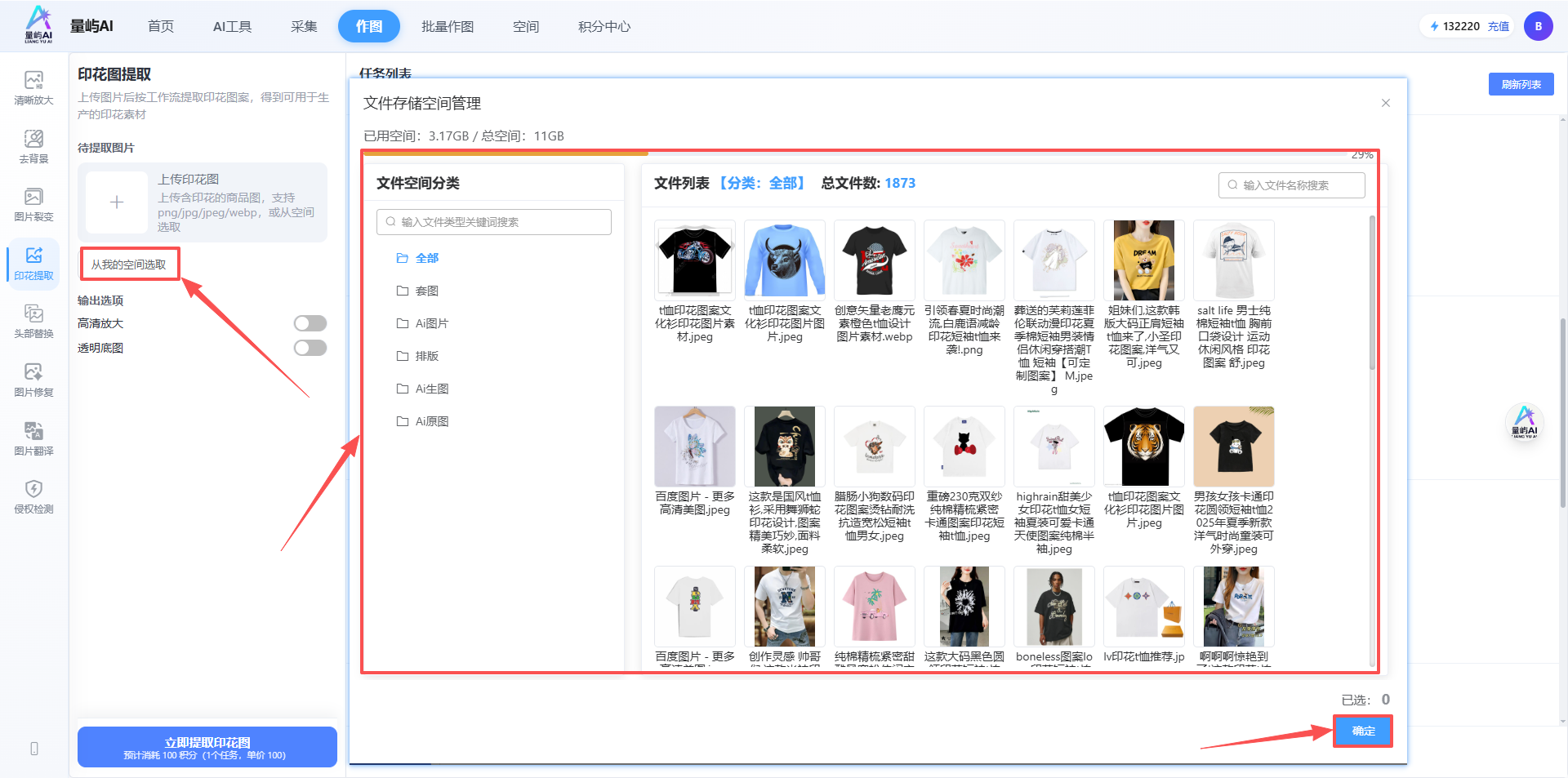 图片空间选择