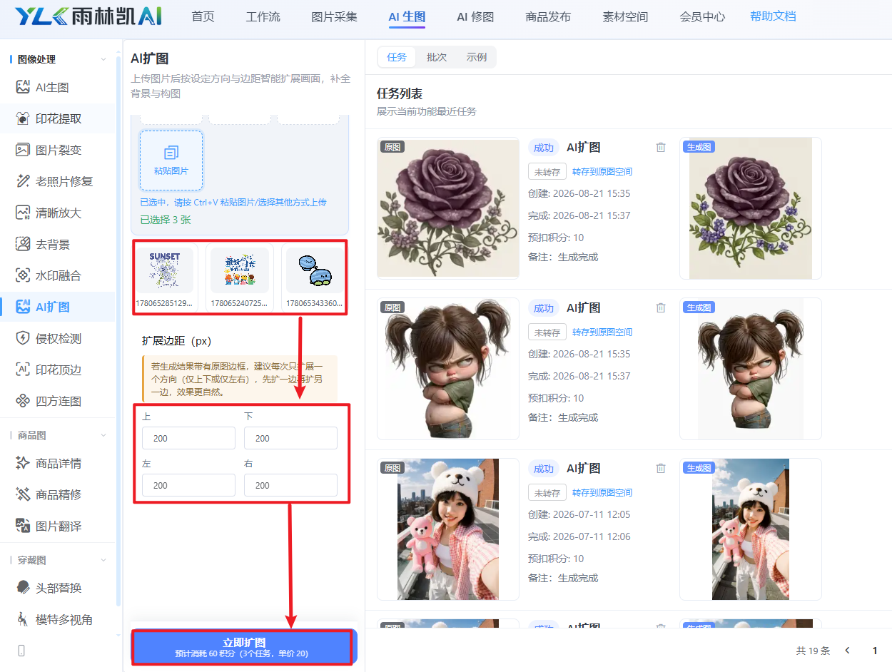 AI 扩图扩展边距填写示例,四个方向各填 200,下方有立即扩图按钮