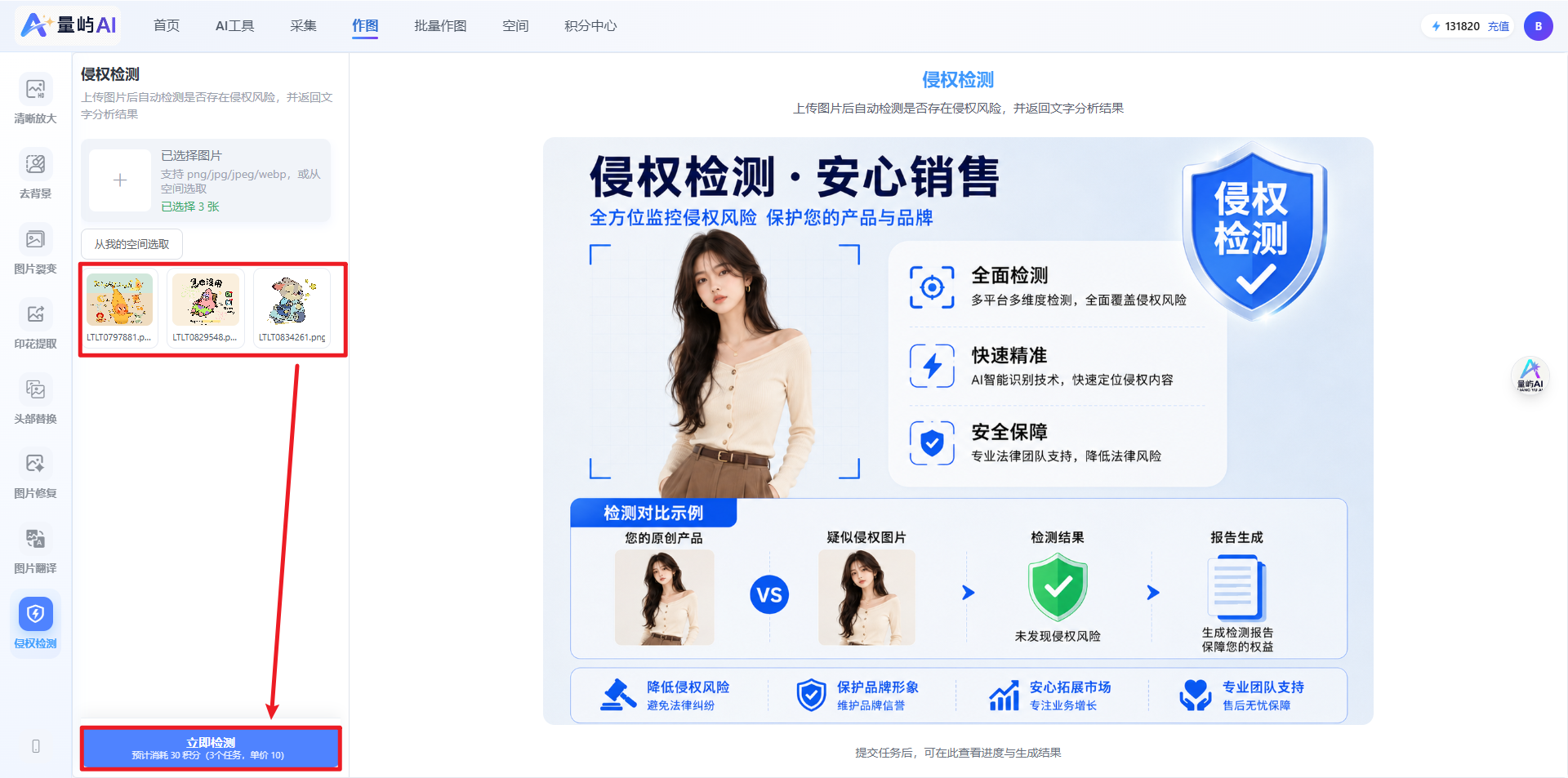 已选图片后,点击底部「立即检测」按钮