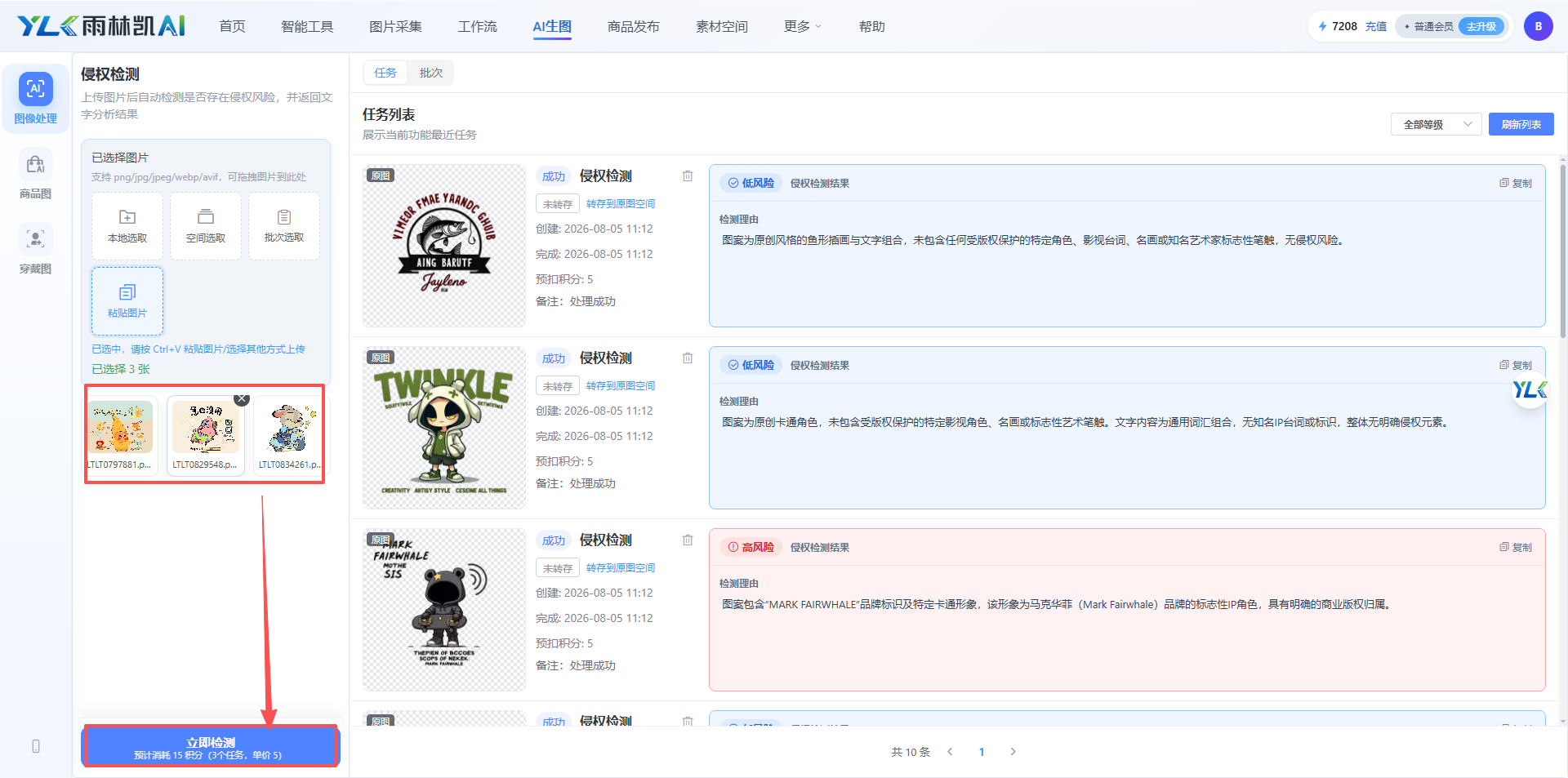已选图片后，点击底部「立即检测」按钮