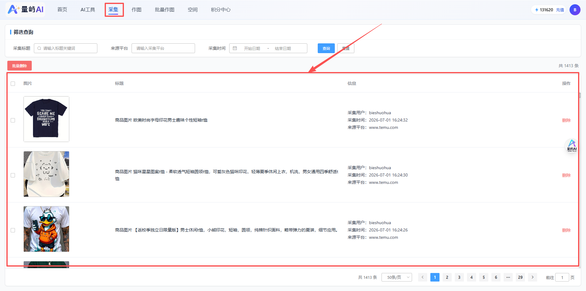 在雨林凯AI采集页面查看已采集的图片列表