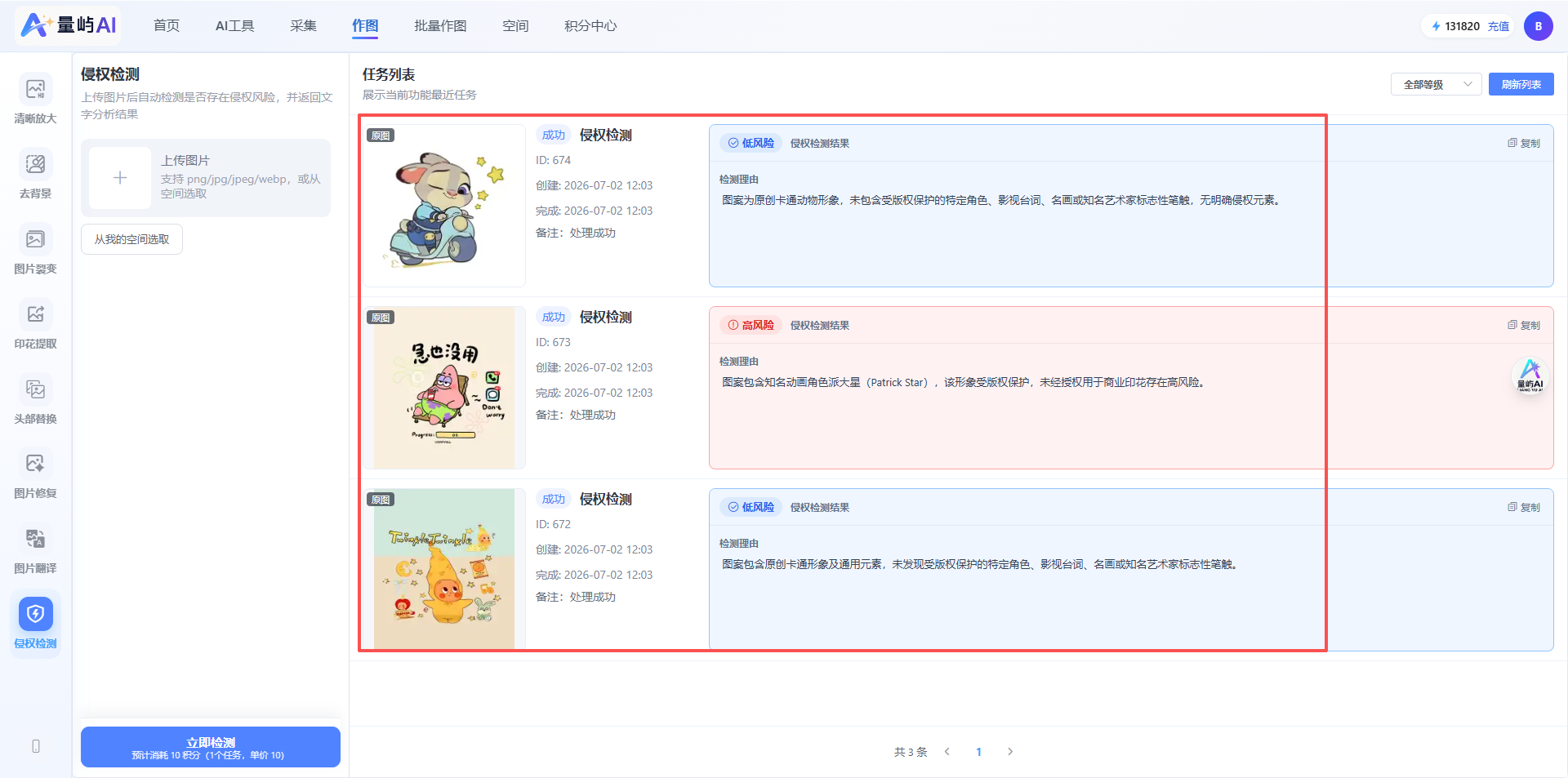 任务列表:原图 + 风险评级 + 文字分析结果