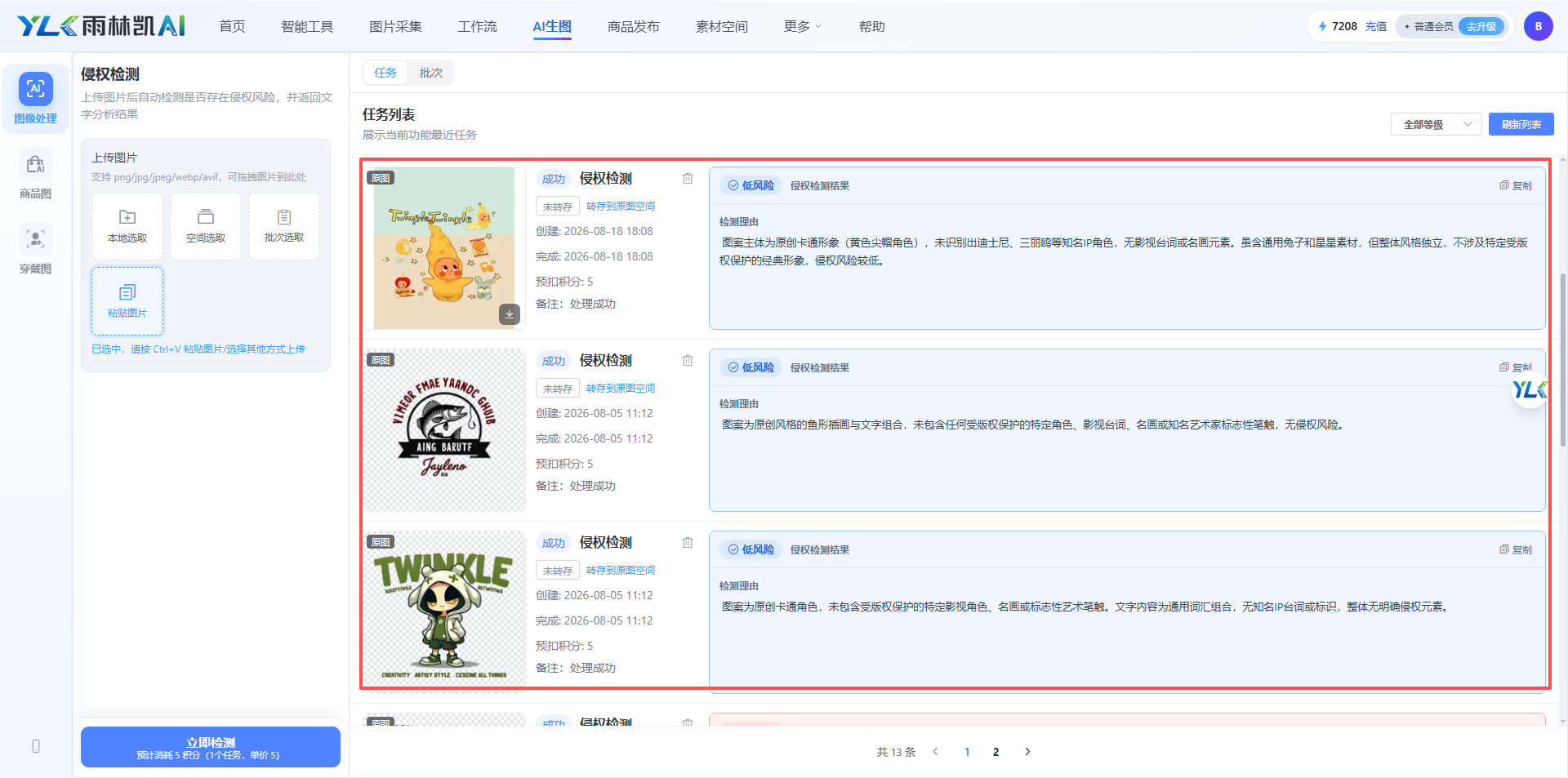 任务列表：原图 + 风险评级 + 文字分析结果
