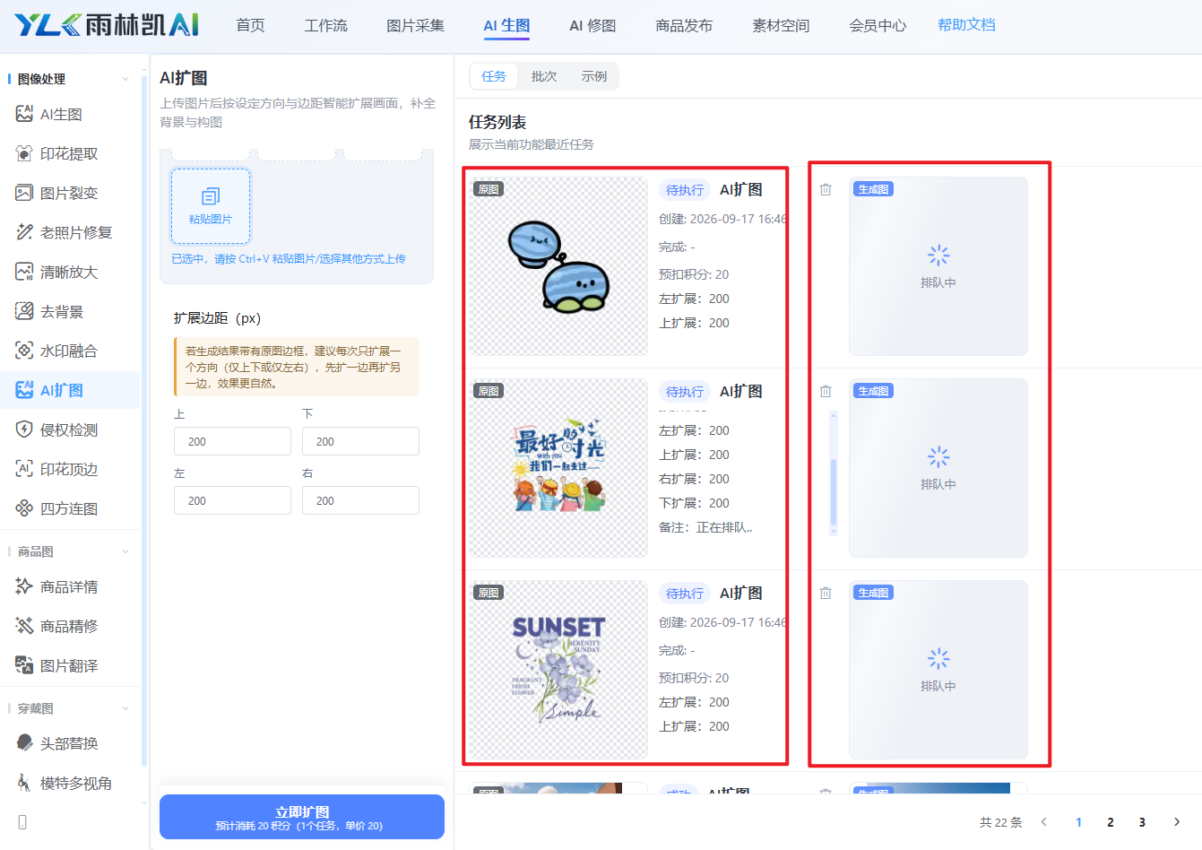 AI 扩图任务列表,3 个任务均处于排队中,原图与生成图并列展示