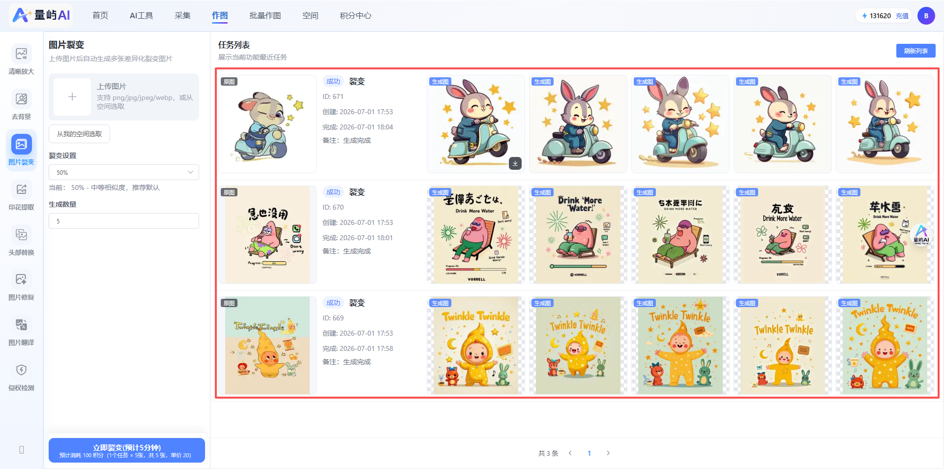 在「任务列表」中查看每组原图对应的全部生成图
