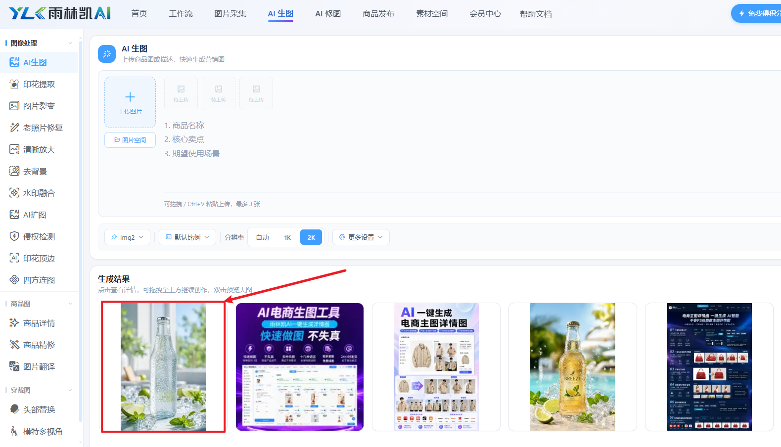 在「生成结果」中查看本次生成的全部图片