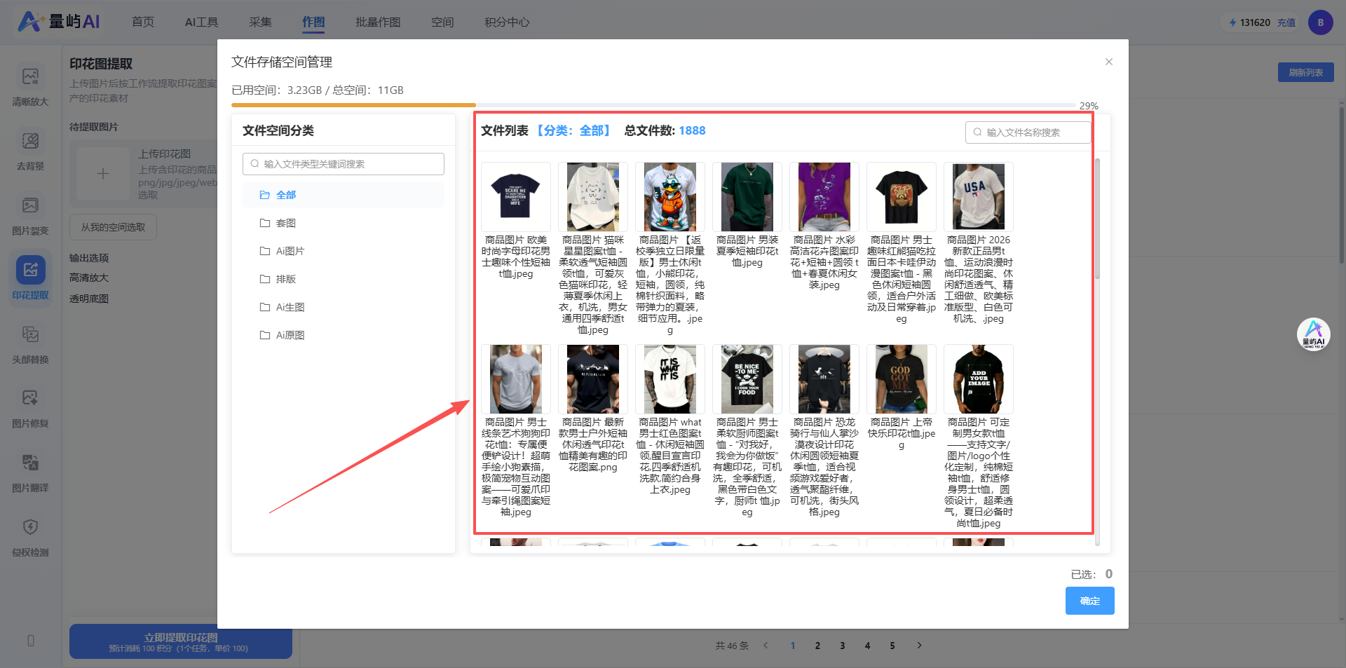 在文件存储空间中勾选图片,引用到作图工作流