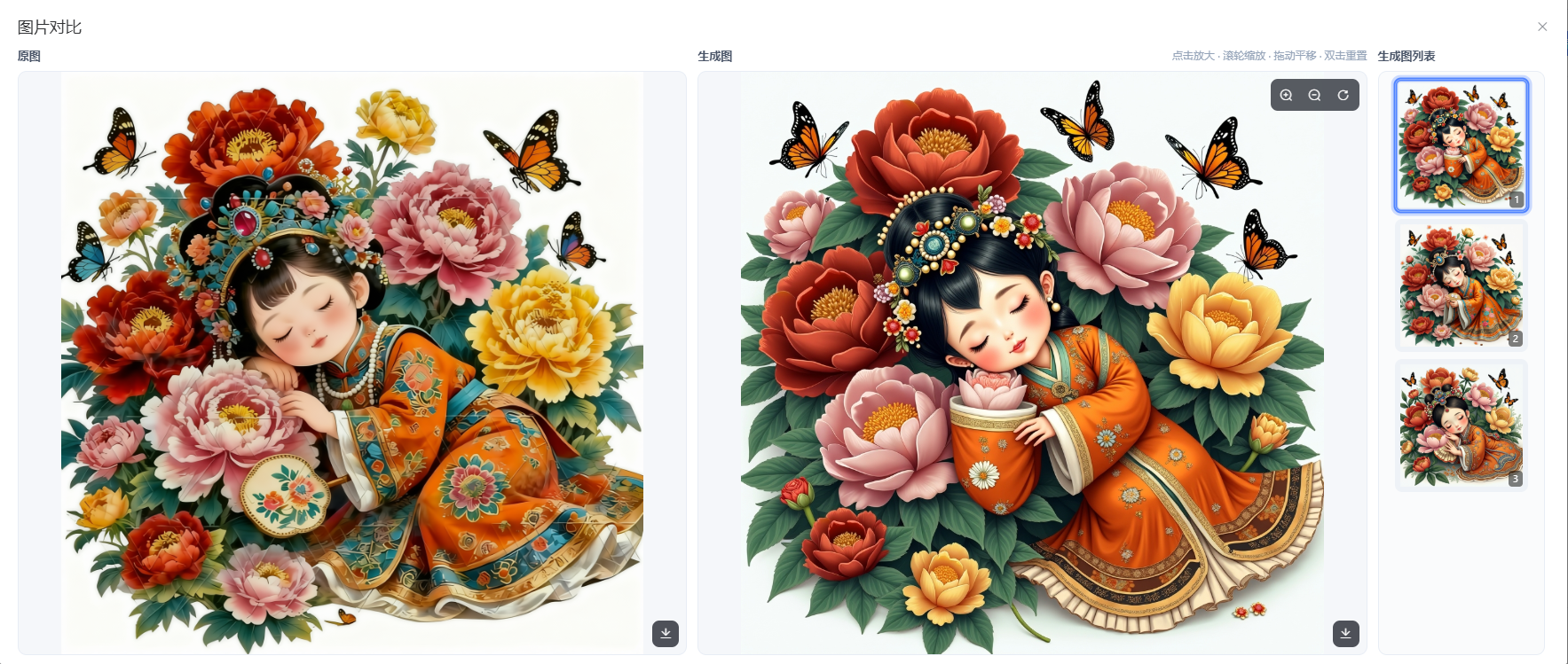 穿橙色古装的中国风女孩被牡丹花和蝴蝶环绕的水彩插画,裂变后花瓣纹理与蝴蝶翅膀纹路更细致、红粉黄橙更饱和,从朦胧水彩变为清晰插画