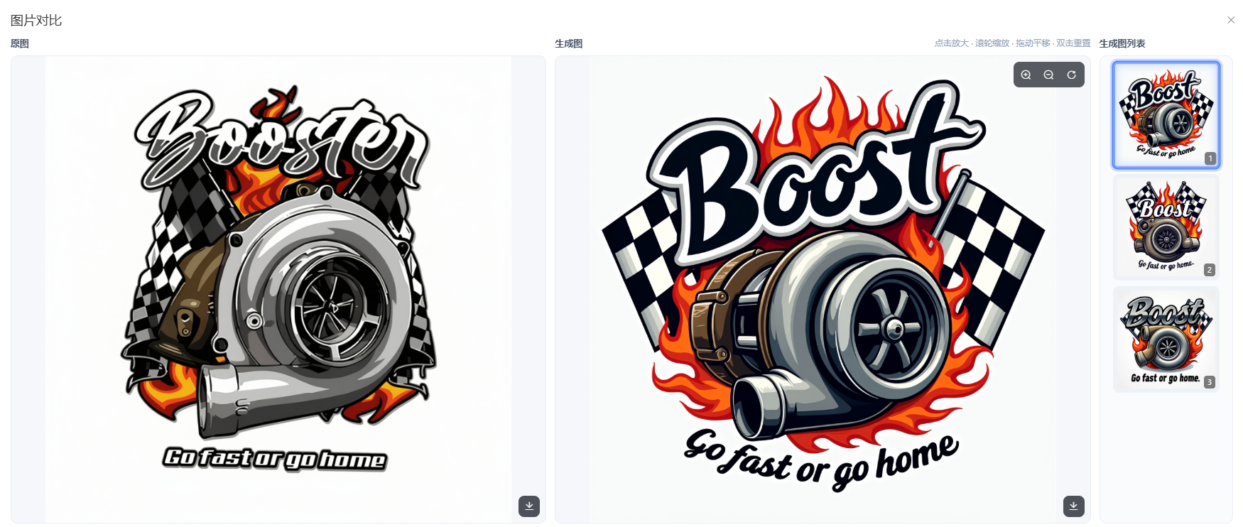 图案裂变前后的赛车主题图案对比，原图文字 Booster 与生成结果文字 Boost 的差异，说明带文字图案在裂变时文字最容易被改动