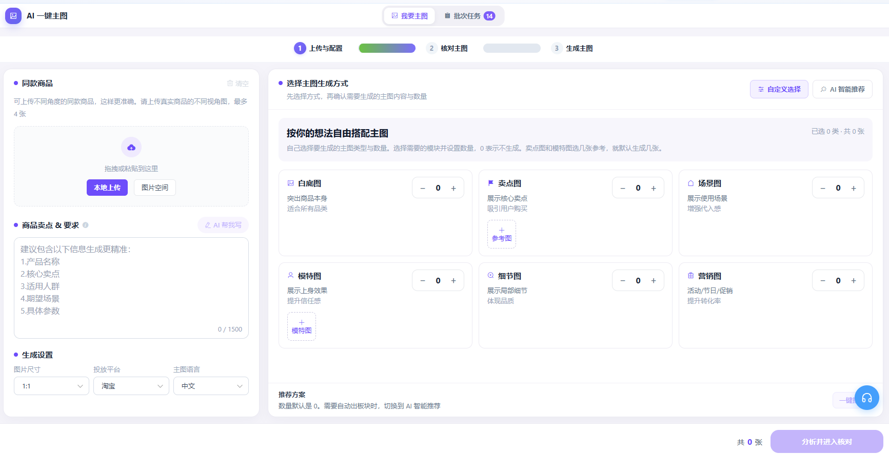 AI 一键主图界面